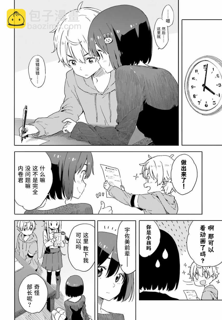 這個美術社大有問題！ - 第31話 - 6