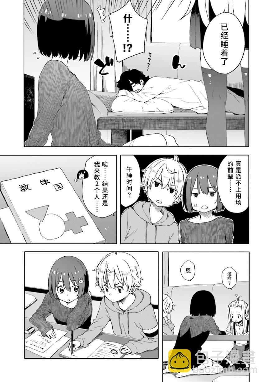 這個美術社大有問題！ - 第31話 - 1