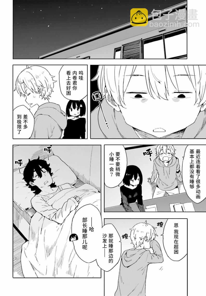 這個美術社大有問題！ - 第31話 - 2