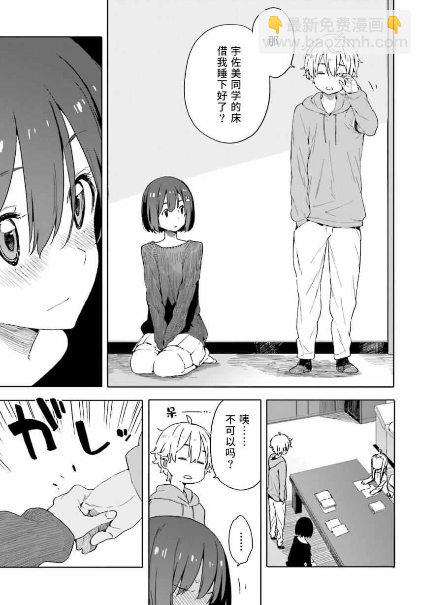 這個美術社大有問題！ - 第31話 - 3