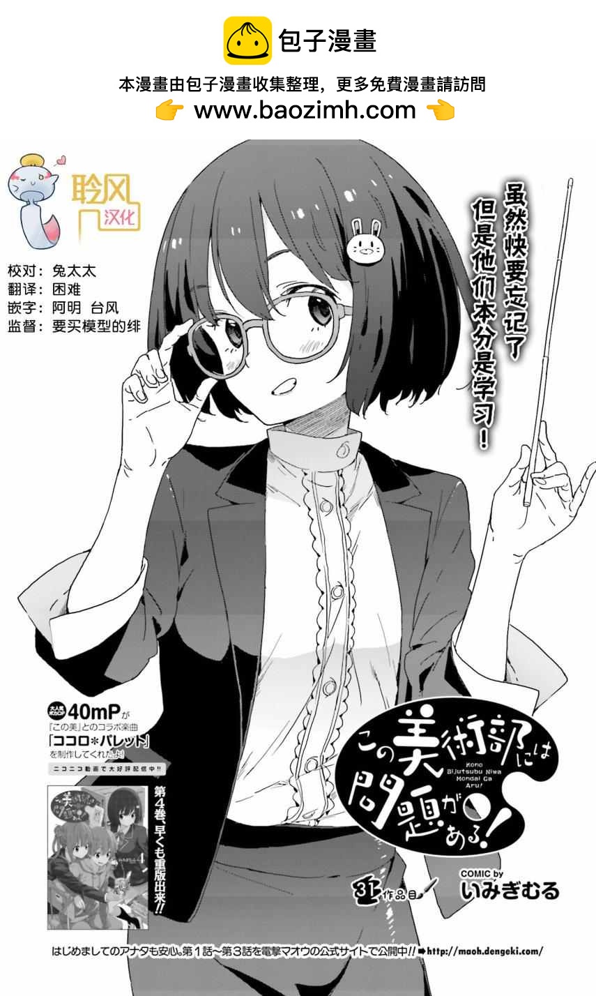 這個美術社大有問題！ - 第31話 - 2