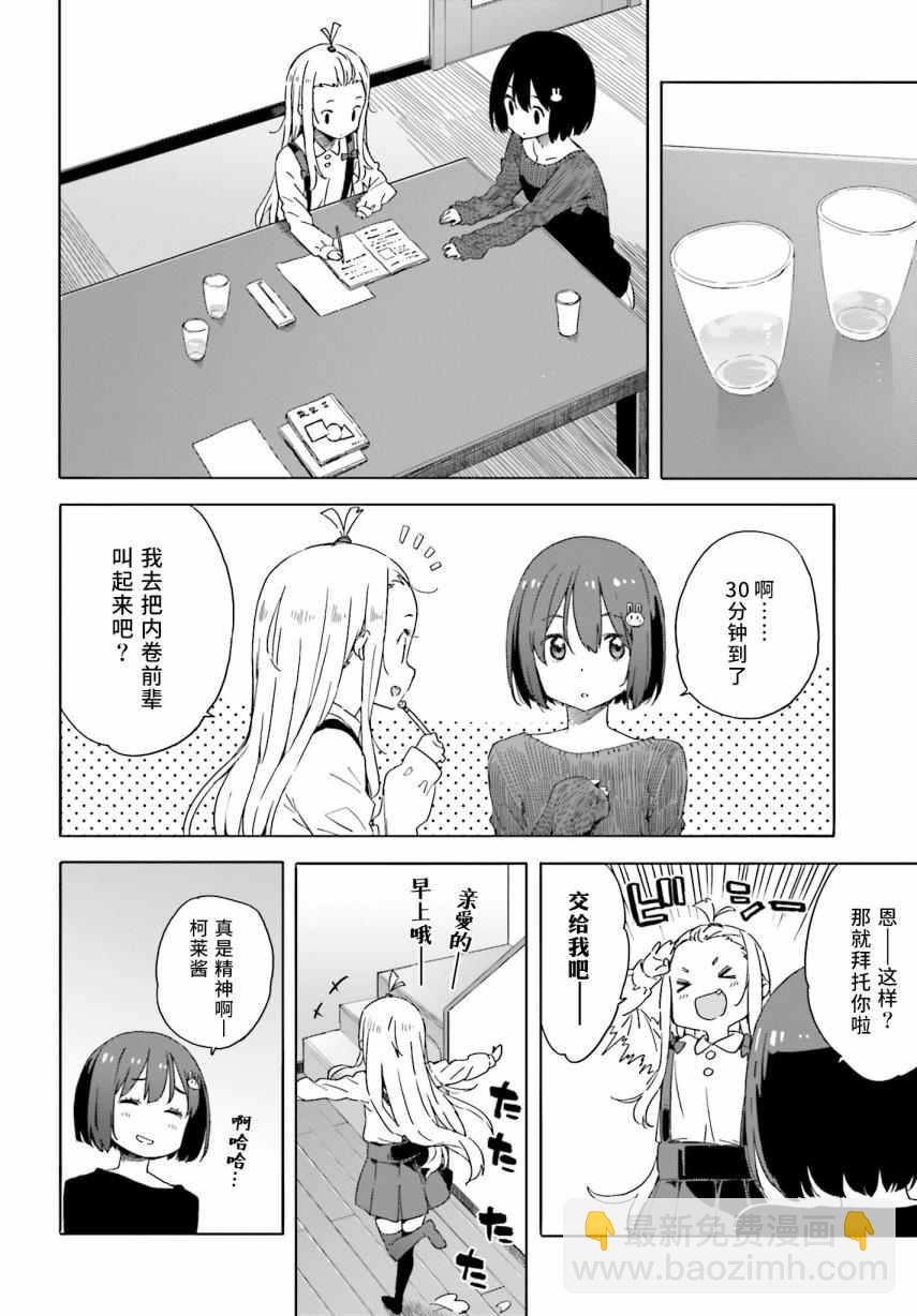 這個美術社大有問題！ - 第31話 - 2