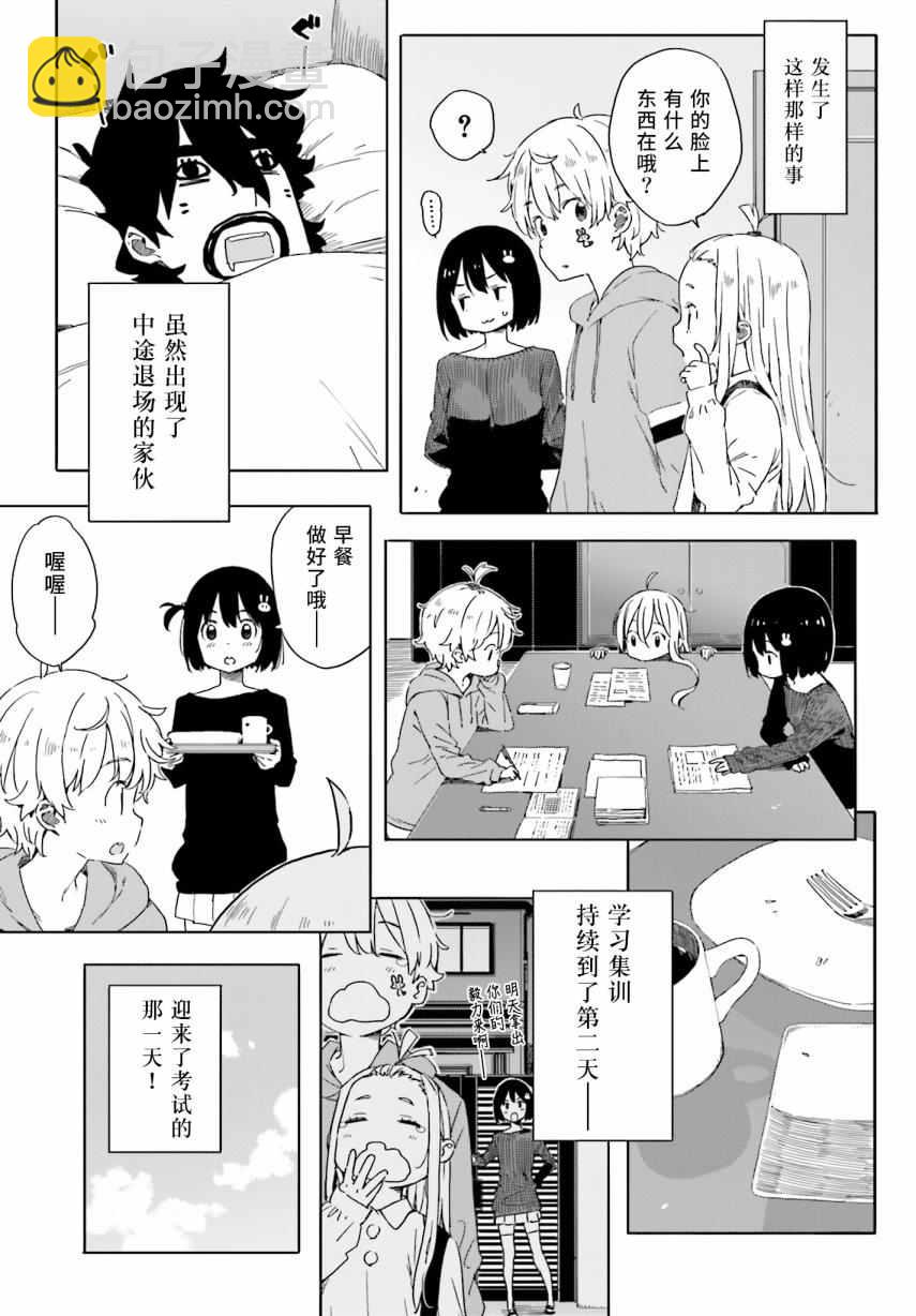 這個美術社大有問題！ - 第31話 - 5