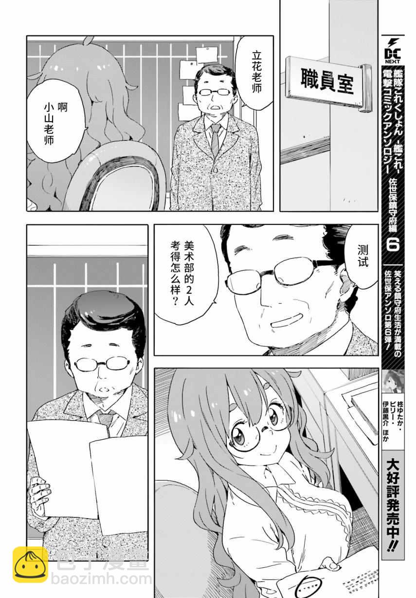 這個美術社大有問題！ - 第31話 - 6