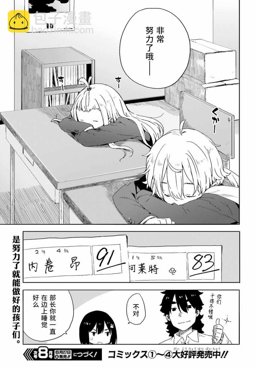 這個美術社大有問題！ - 第31話 - 1