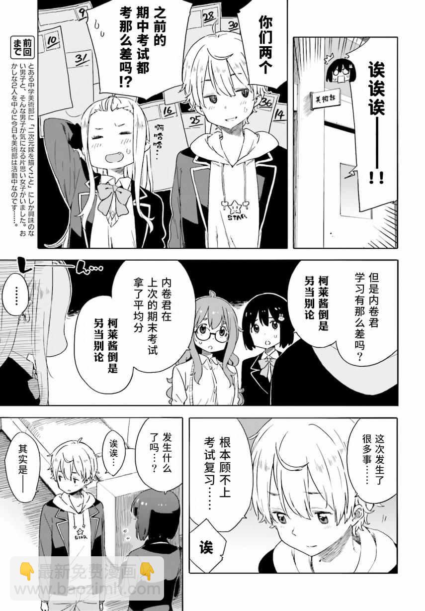 這個美術社大有問題！ - 第31話 - 3