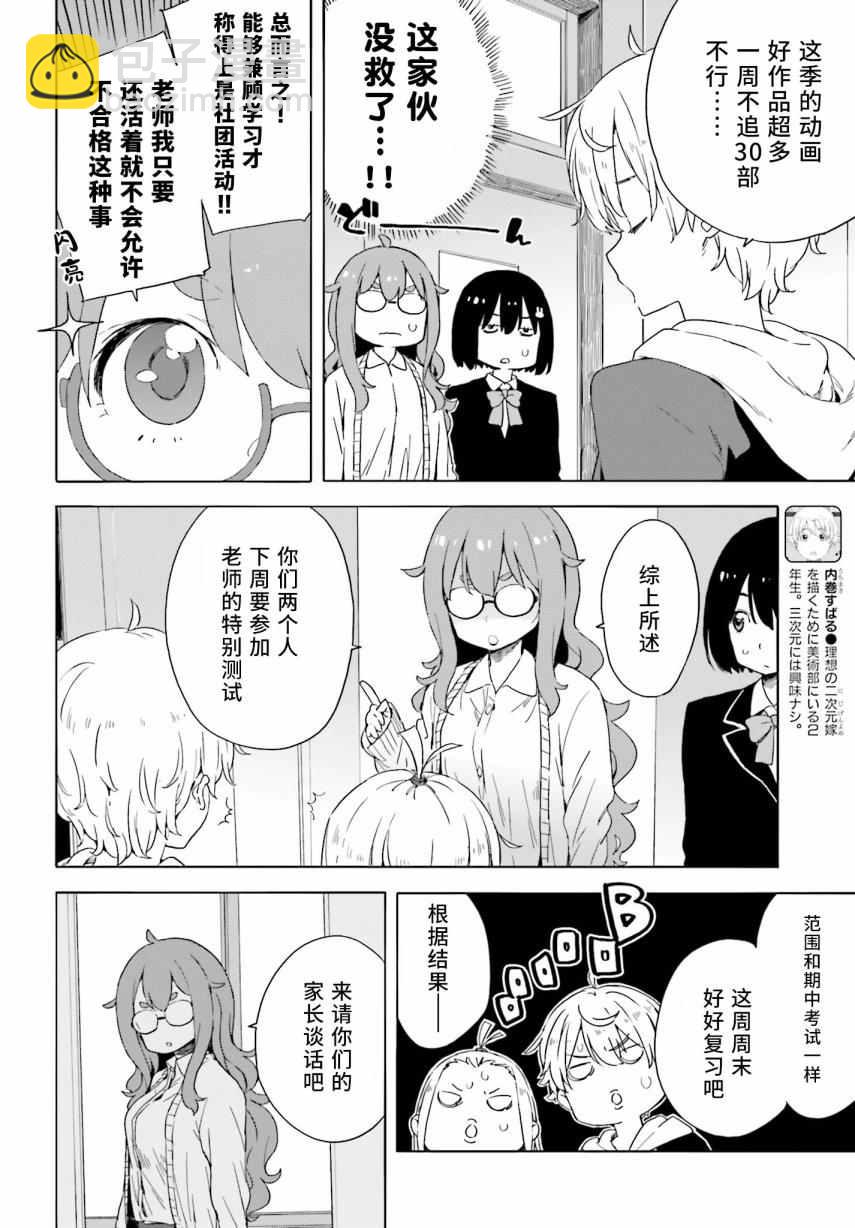 這個美術社大有問題！ - 第31話 - 4