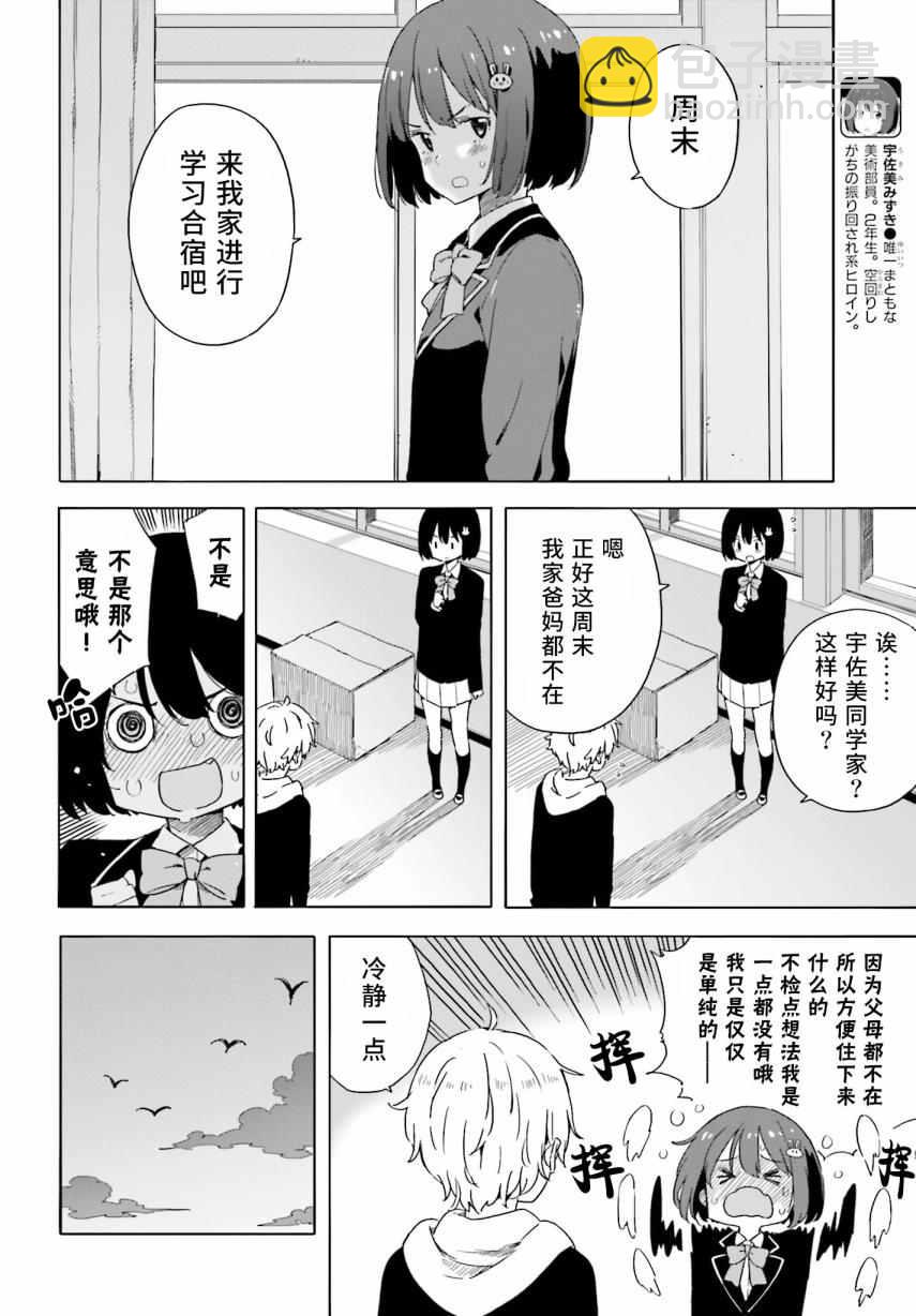 這個美術社大有問題！ - 第31話 - 6