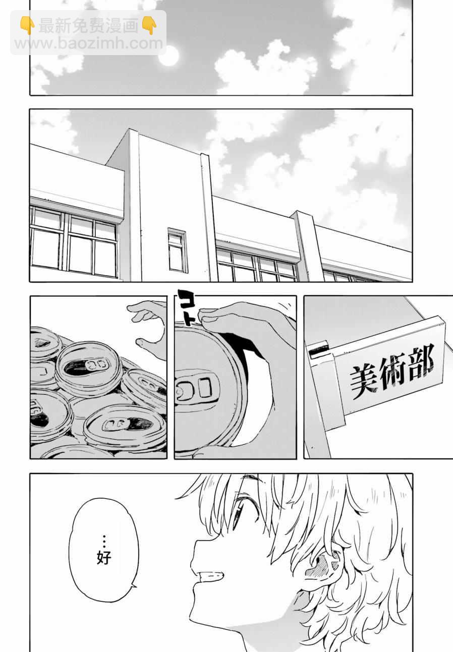 這個美術社大有問題！ - 第33話 - 4