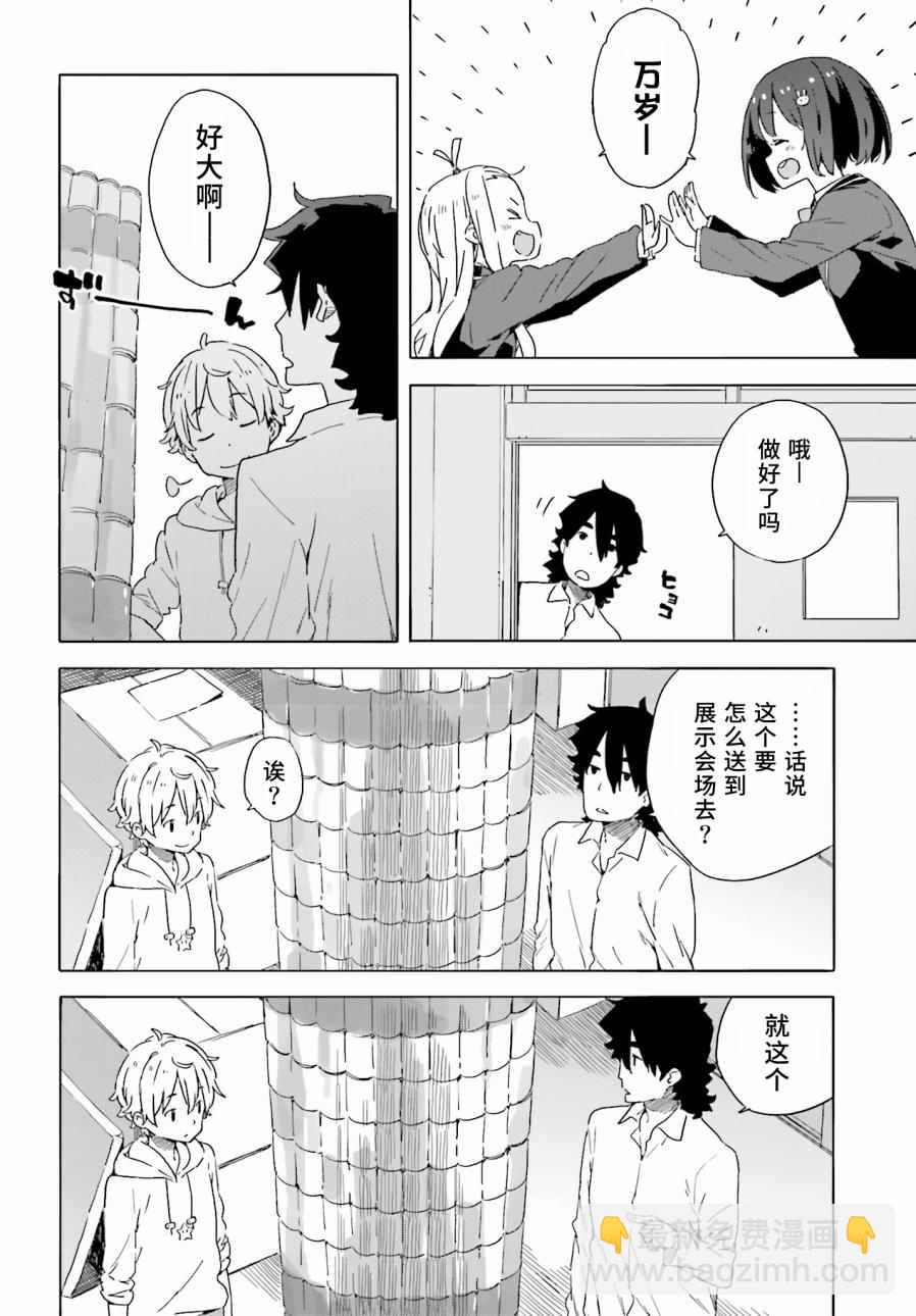 這個美術社大有問題！ - 第33話 - 6