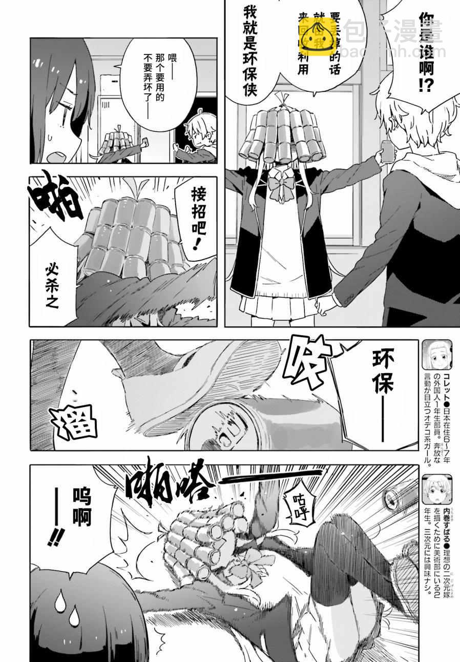 這個美術社大有問題！ - 第33話 - 4