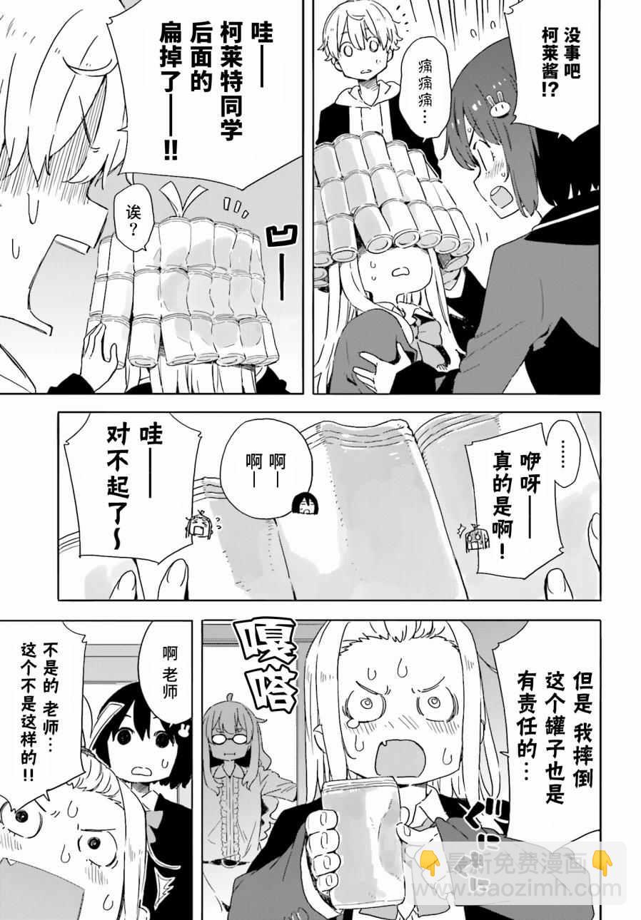 這個美術社大有問題！ - 第33話 - 5