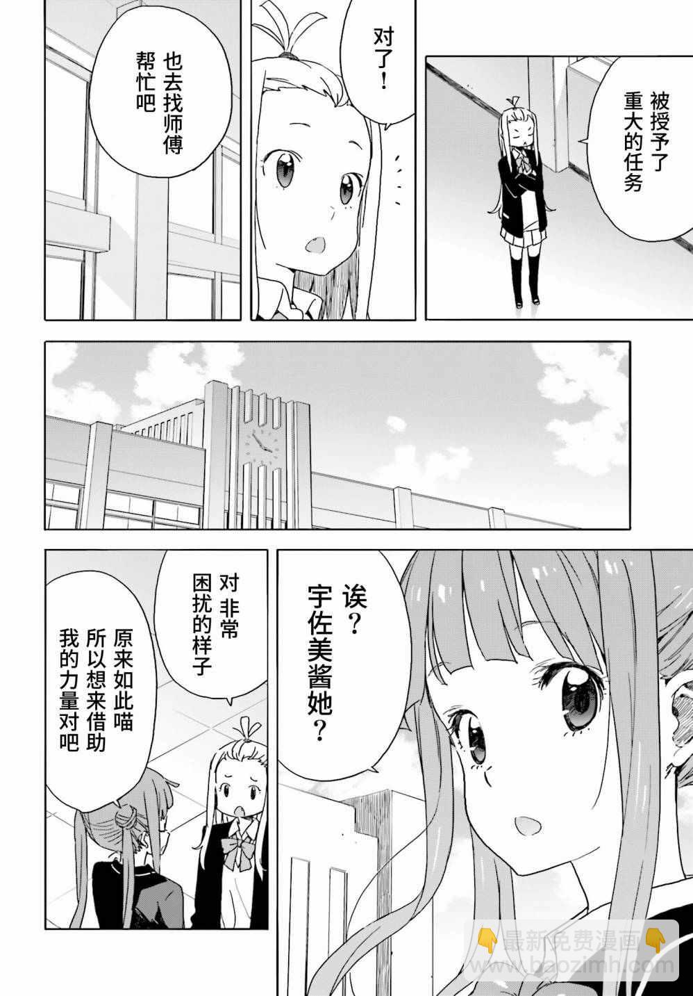 這個美術社大有問題！ - 第35話 - 5