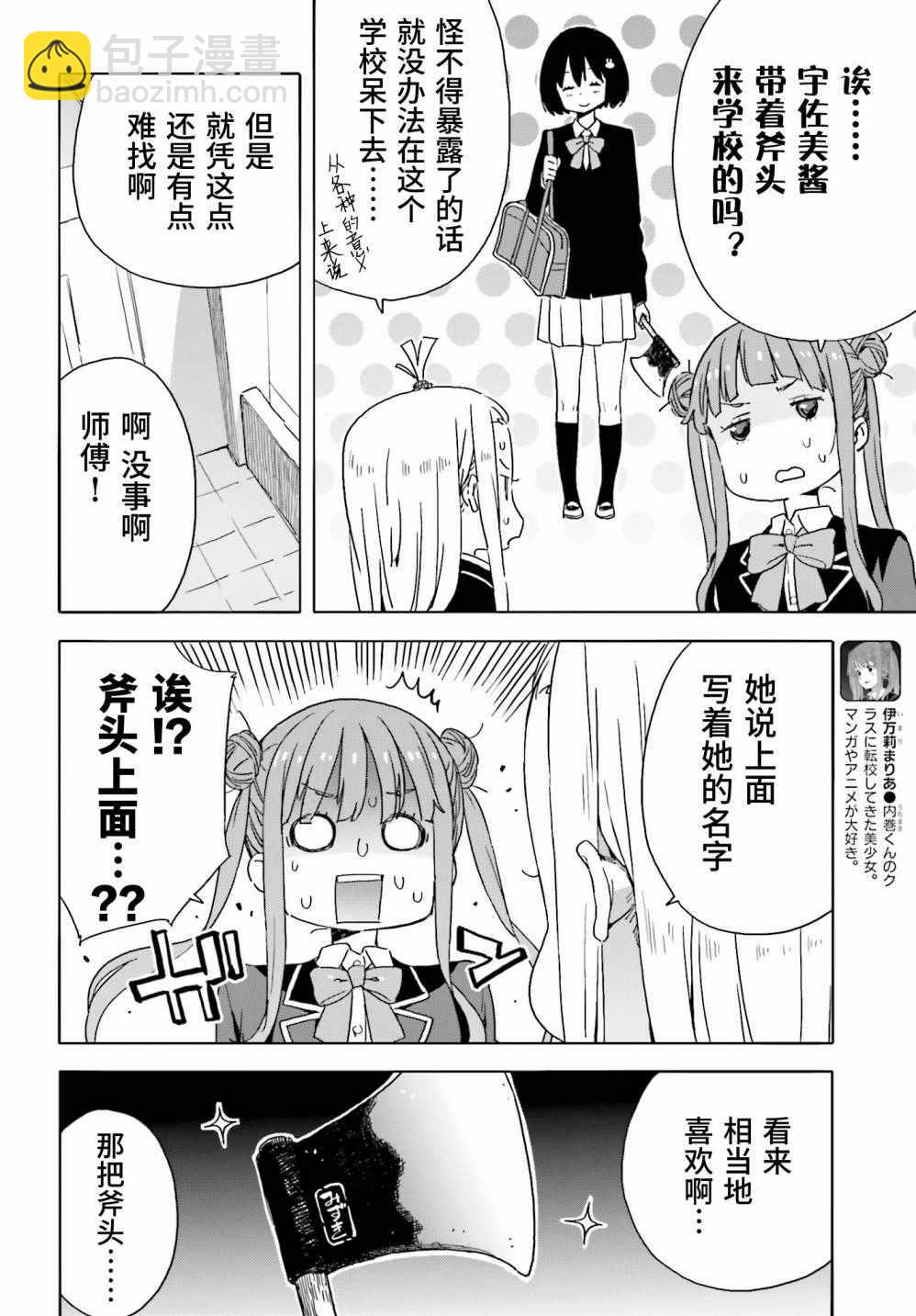 這個美術社大有問題！ - 第35話 - 1