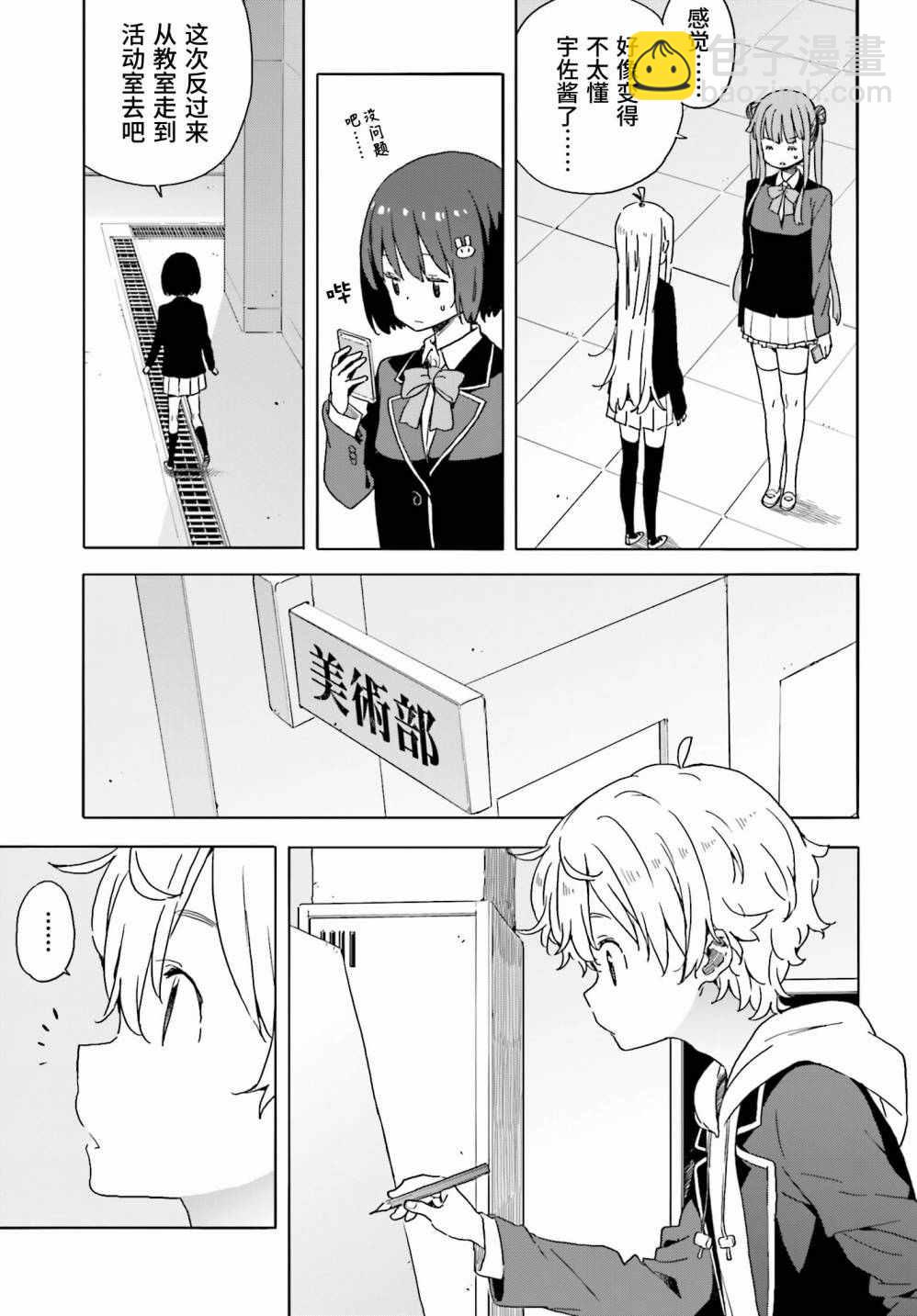 這個美術社大有問題！ - 第35話 - 6