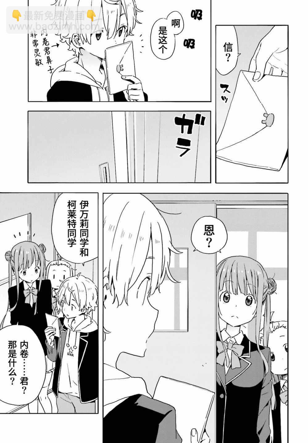 這個美術社大有問題！ - 第35話 - 2