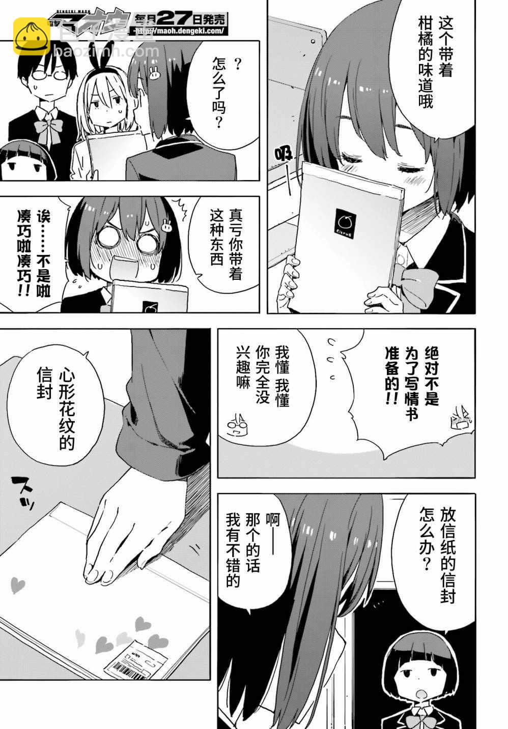 這個美術社大有問題！ - 第35話 - 4