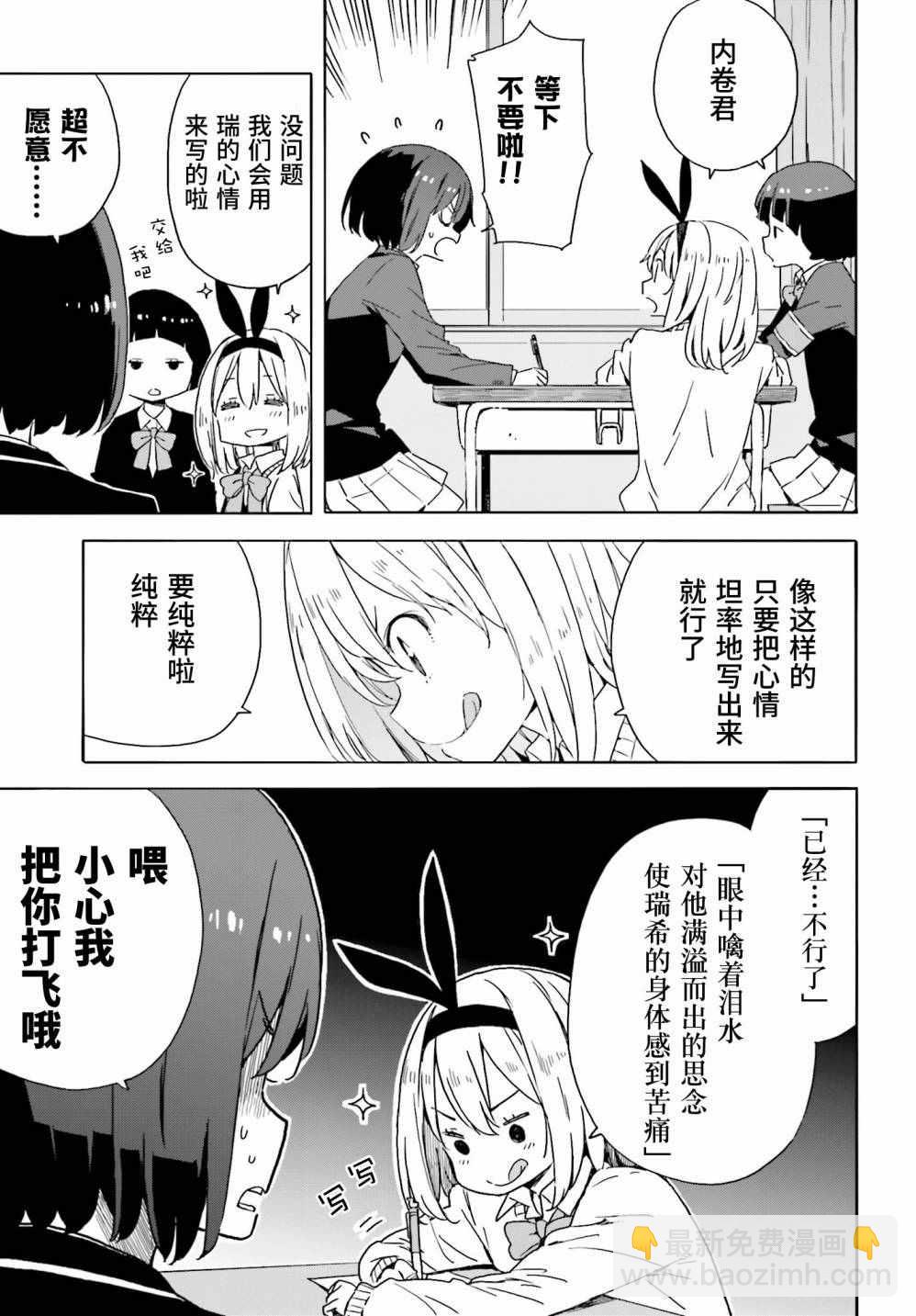 這個美術社大有問題！ - 第35話 - 6