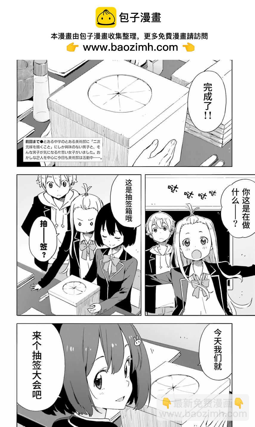 這個美術社大有問題！ - 第37話 - 2