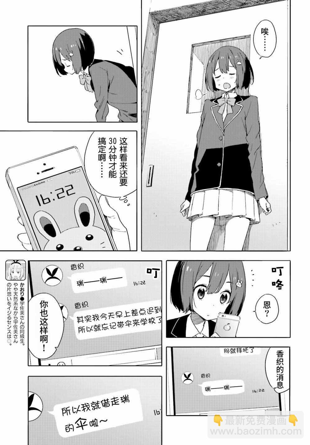 這個美術社大有問題！ - 第39話 - 1