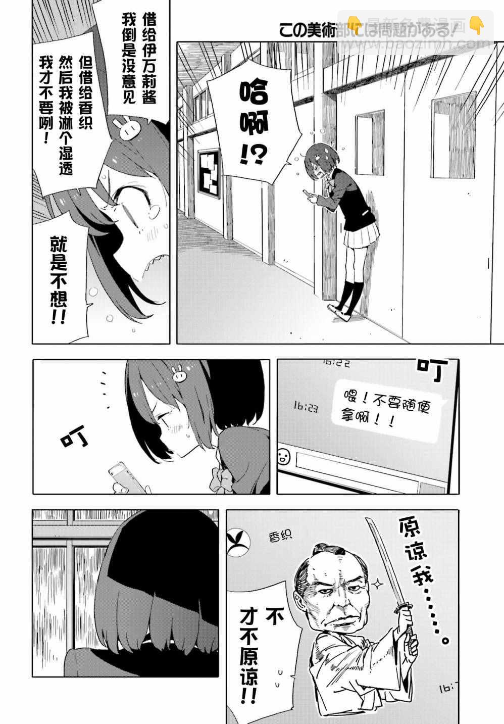 這個美術社大有問題！ - 第39話 - 2