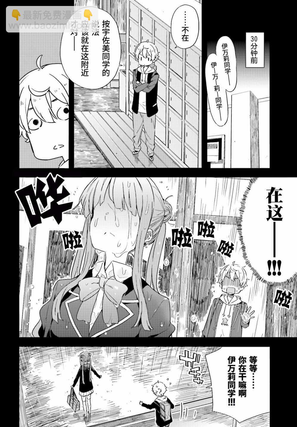 這個美術社大有問題！ - 第39話 - 1