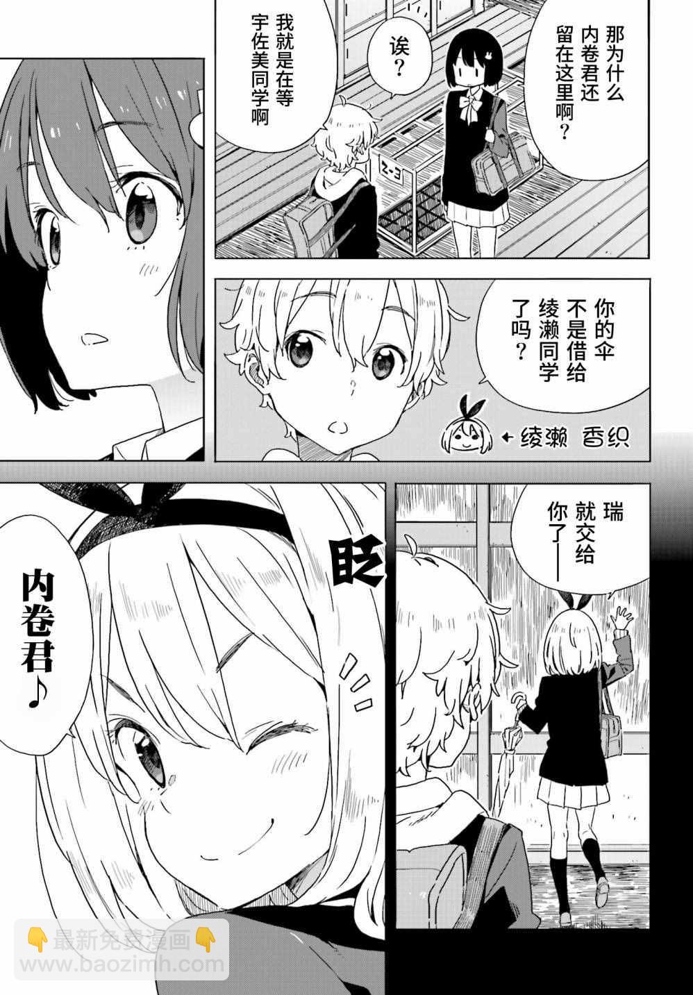 這個美術社大有問題！ - 第39話 - 4