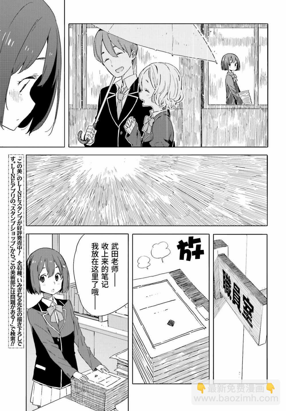 這個美術社大有問題！ - 第39話 - 4