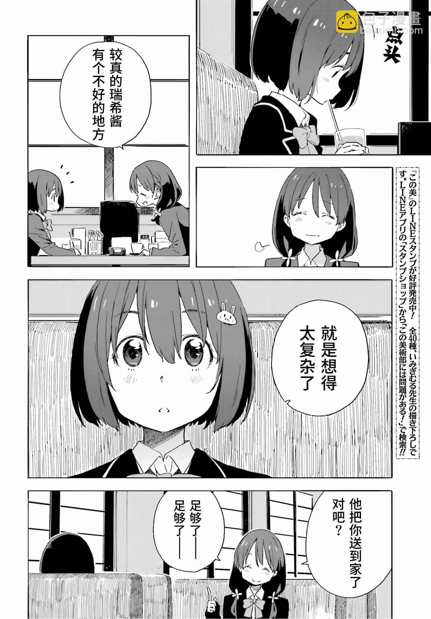 這個美術社大有問題！ - 第41話 - 4