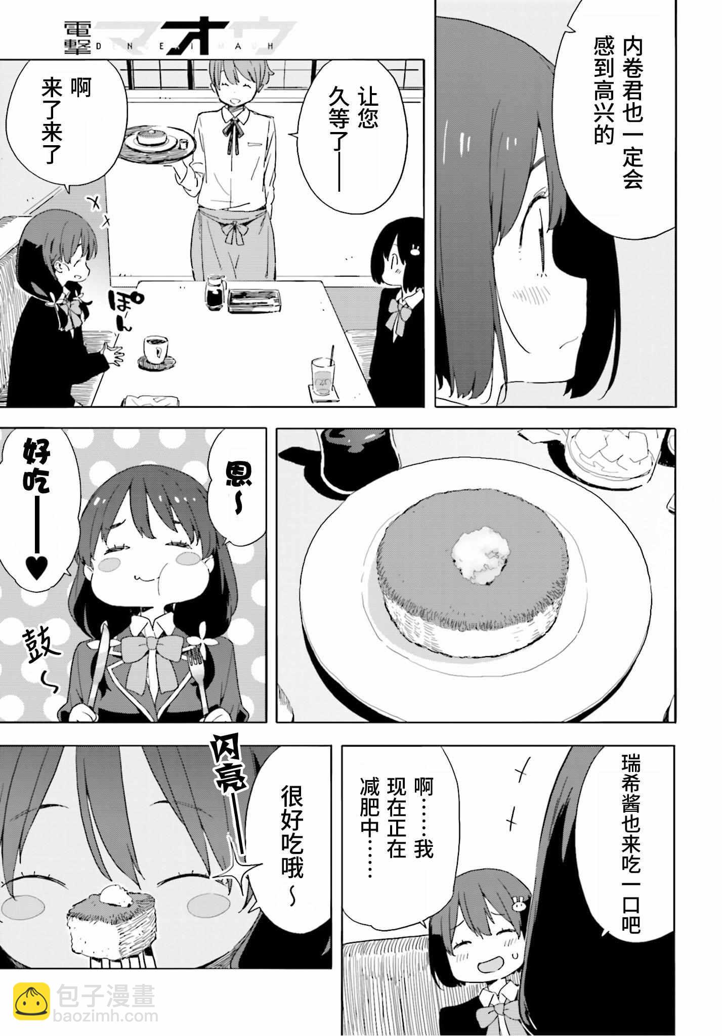 這個美術社大有問題！ - 第41話 - 5