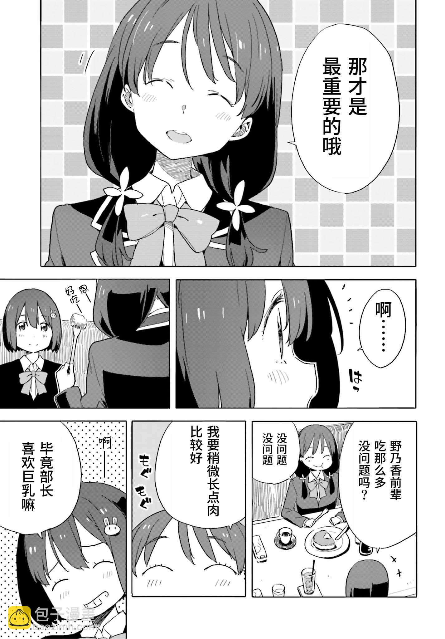 這個美術社大有問題！ - 第41話 - 1