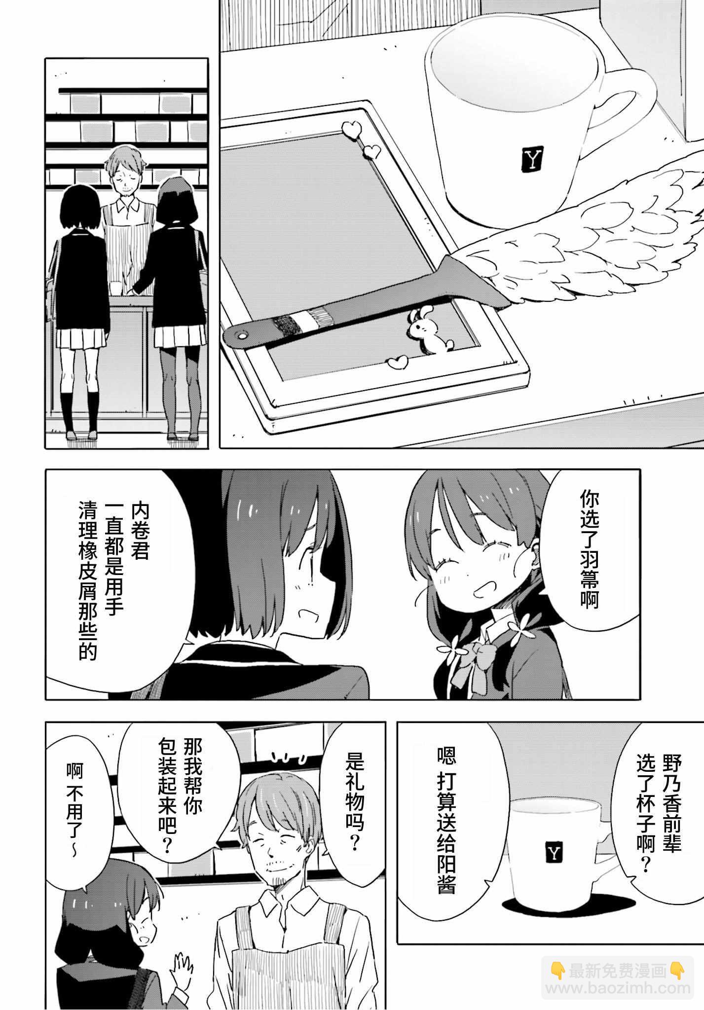 這個美術社大有問題！ - 第41話 - 6