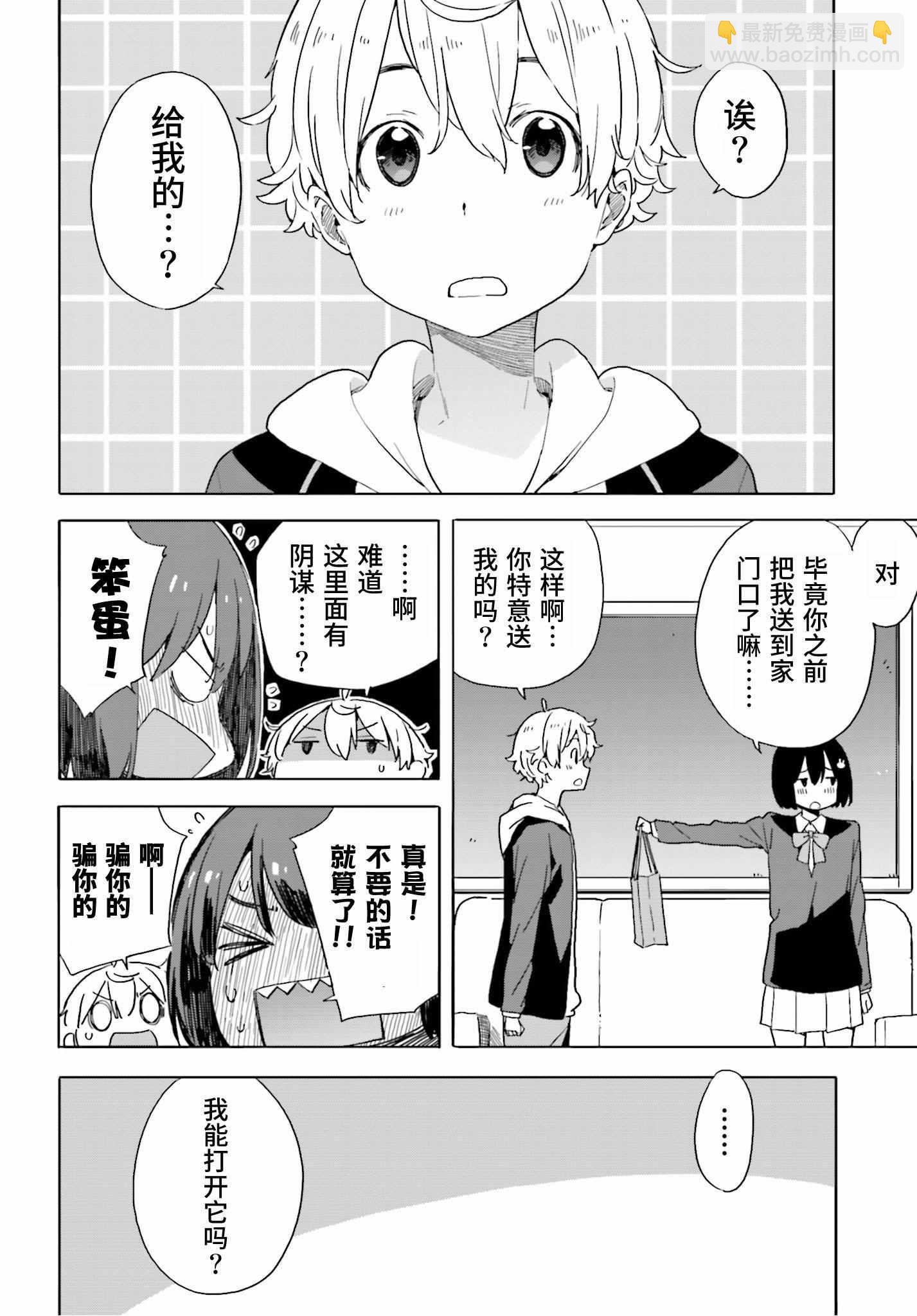 這個美術社大有問題！ - 第41話 - 4