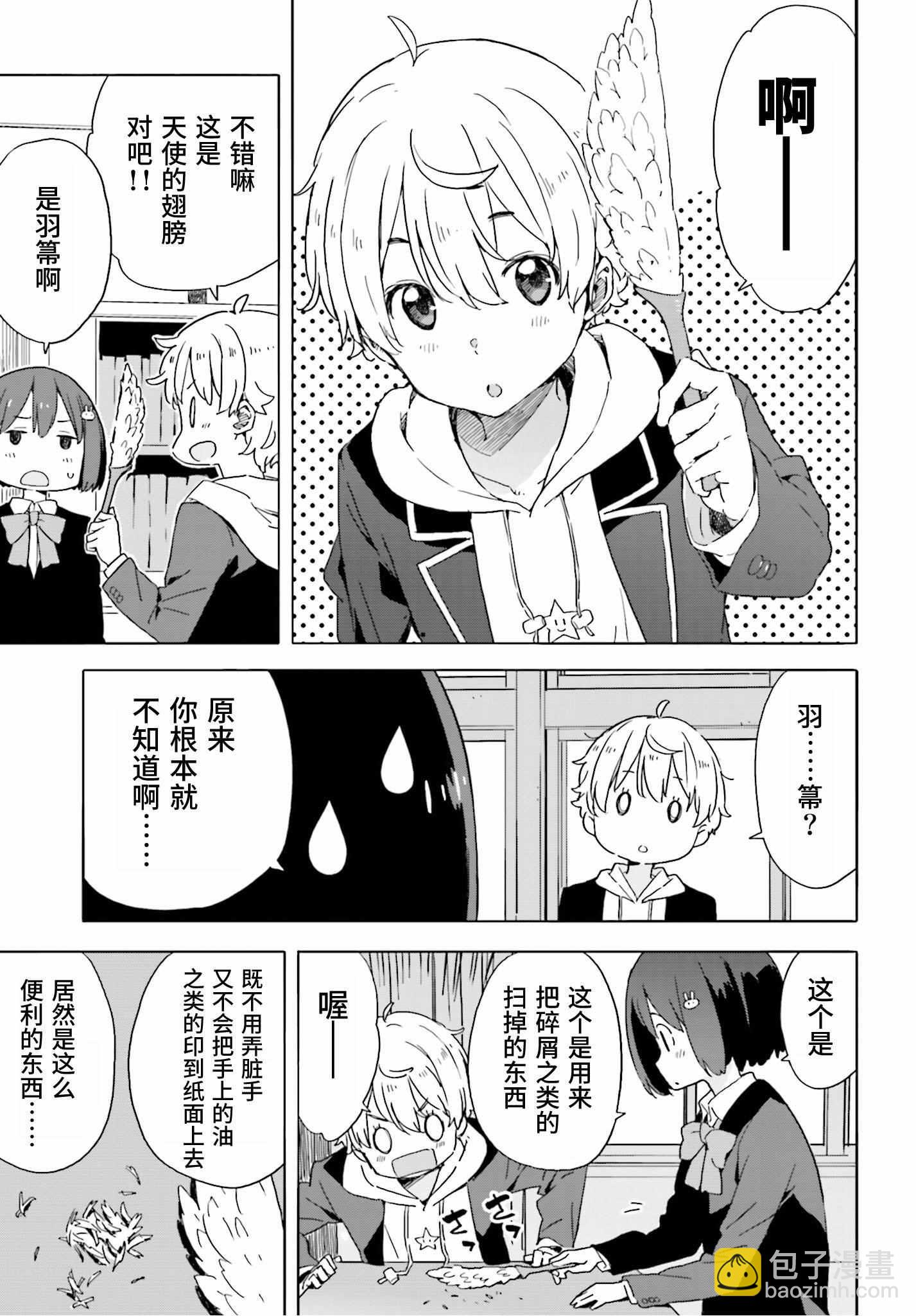 這個美術社大有問題！ - 第41話 - 5