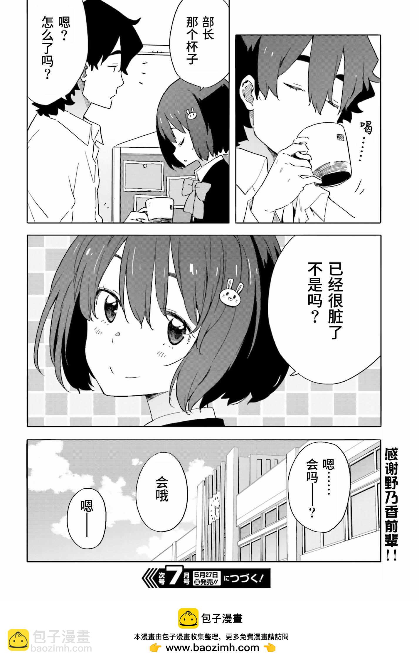 這個美術社大有問題！ - 第41話 - 2