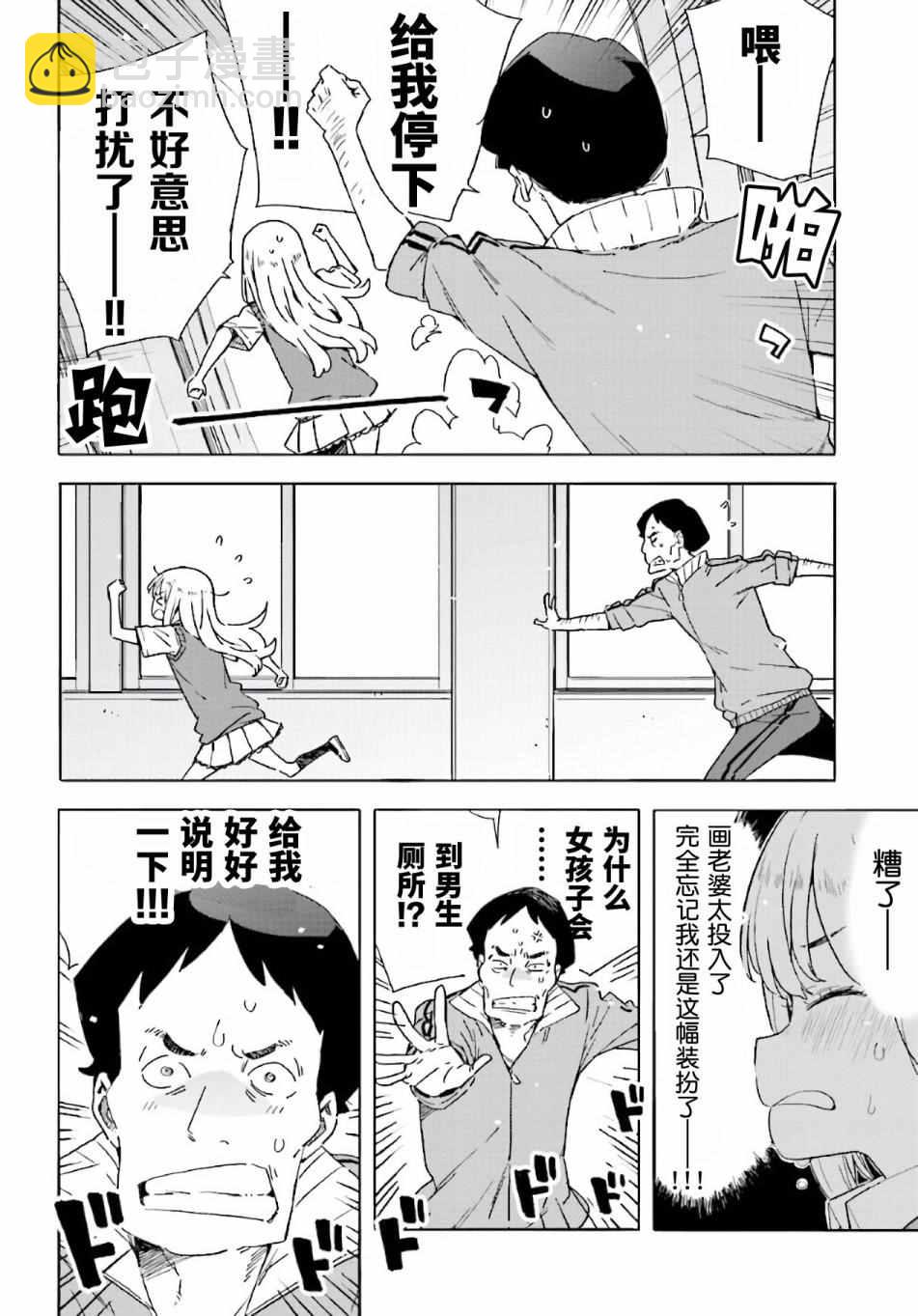 這個美術社大有問題！ - 第43話 - 2