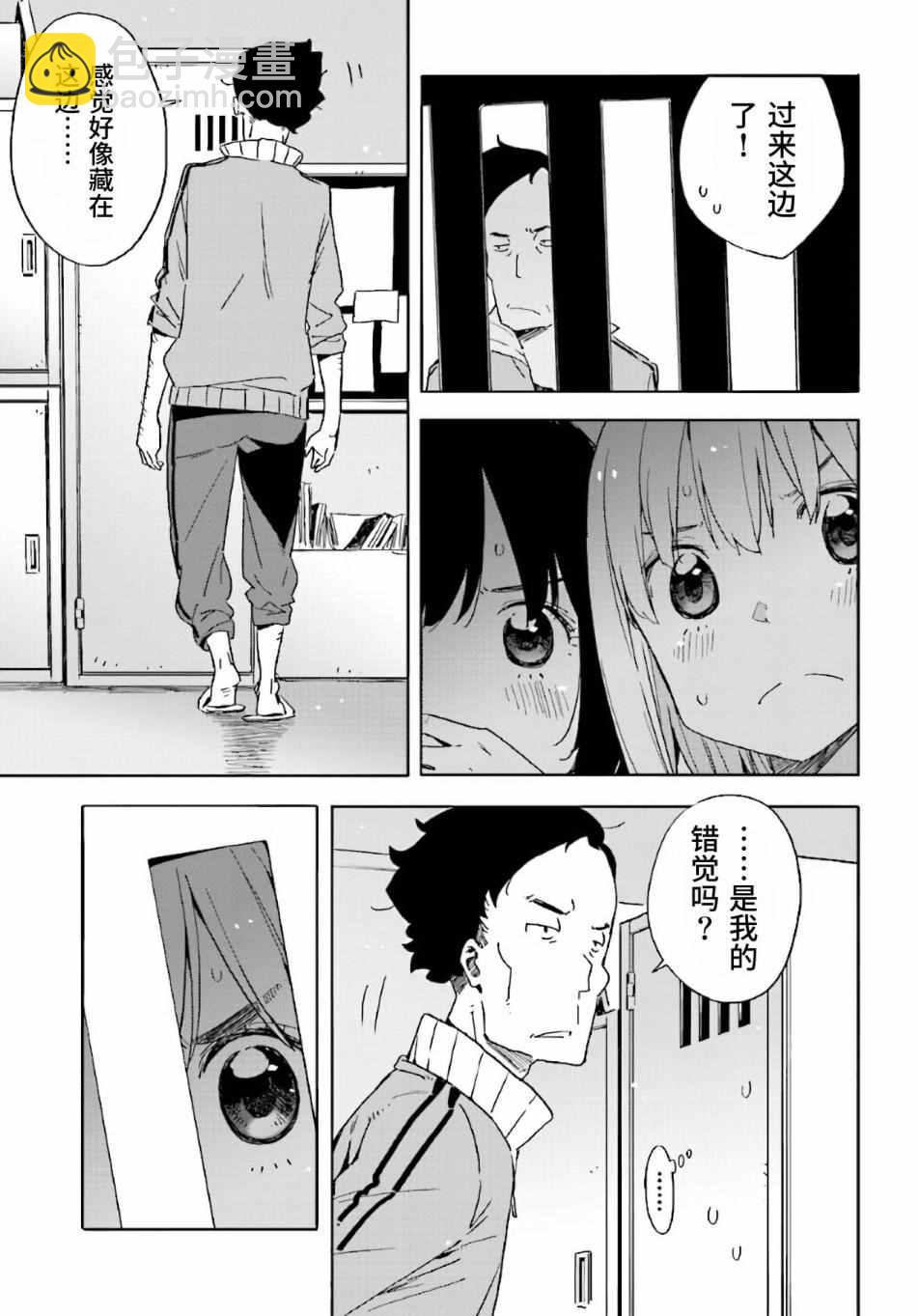 這個美術社大有問題！ - 第43話 - 5