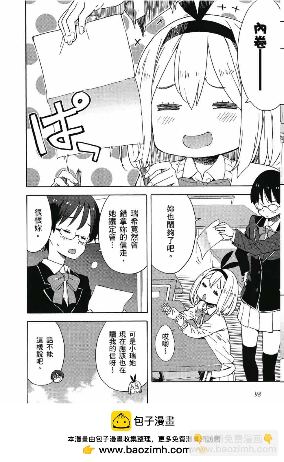 這個美術社大有問題！ - 第6卷(2/4) - 6