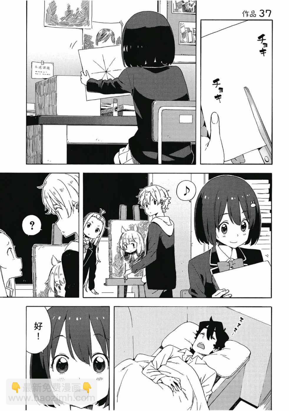 這個美術社大有問題！ - 第6卷(3/4) - 1