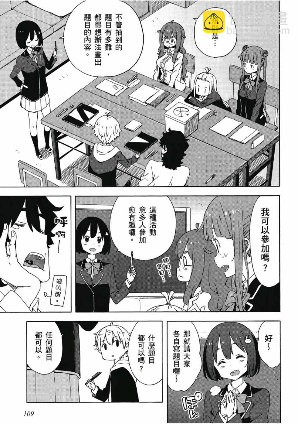 這個美術社大有問題！ - 第6卷(3/4) - 7