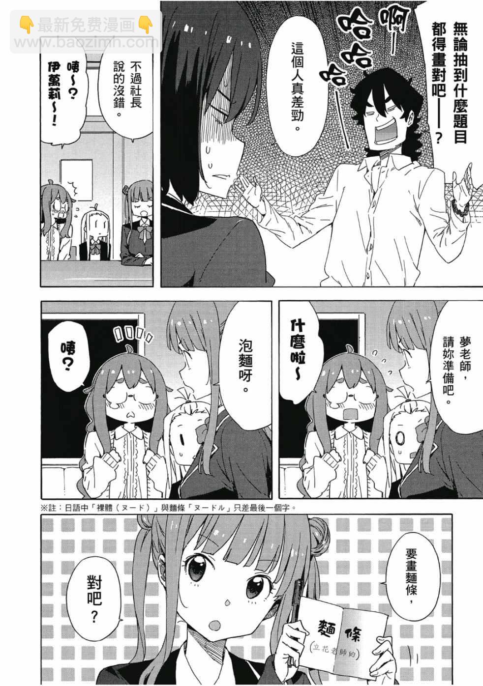 這個美術社大有問題！ - 第6卷(3/4) - 4