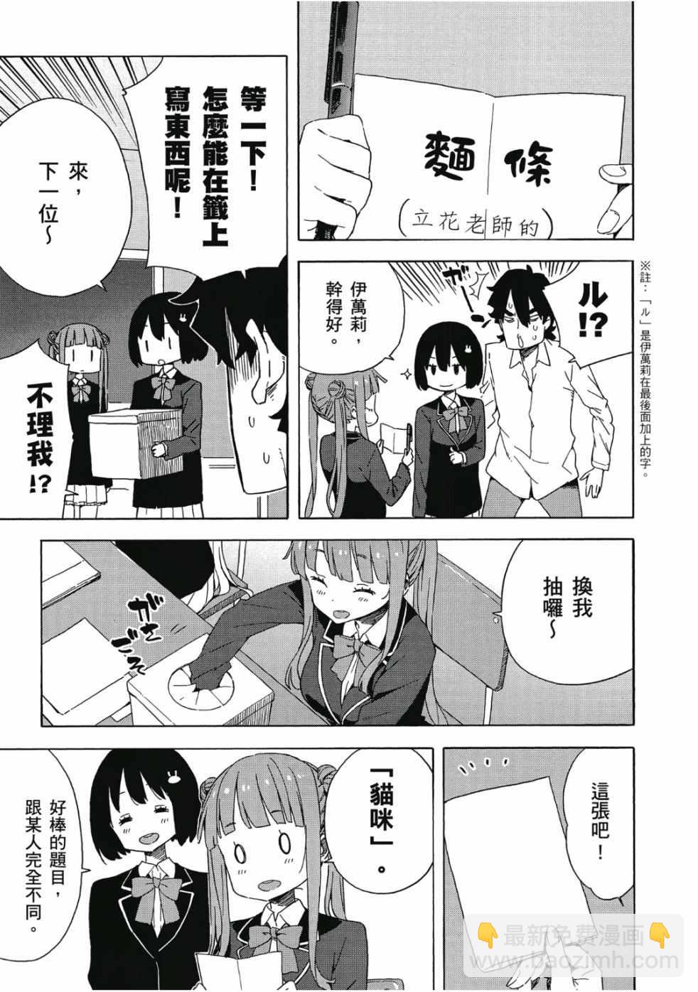 這個美術社大有問題！ - 第6卷(3/4) - 5