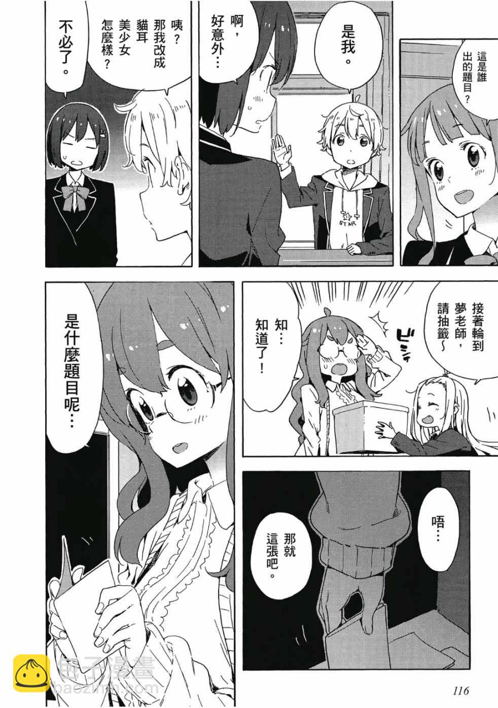 這個美術社大有問題！ - 第6卷(3/4) - 6