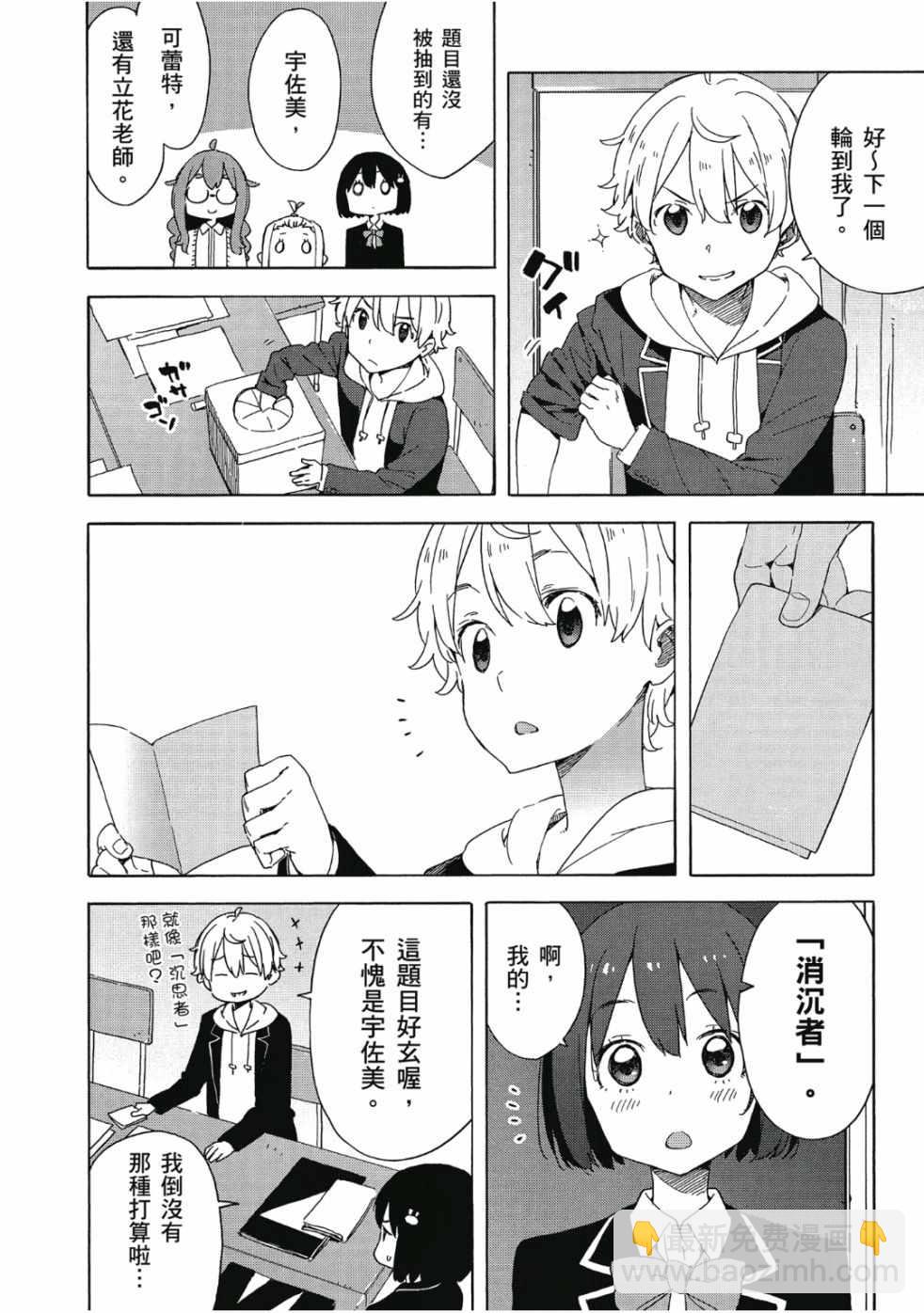 這個美術社大有問題！ - 第6卷(3/4) - 8