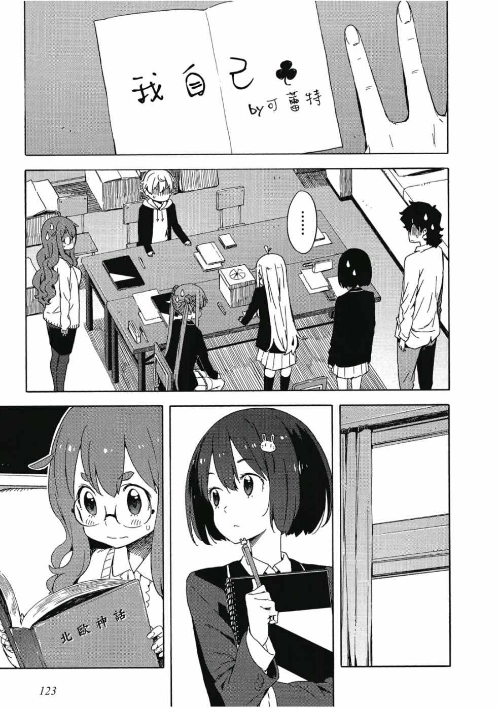 這個美術社大有問題！ - 第6卷(3/4) - 5