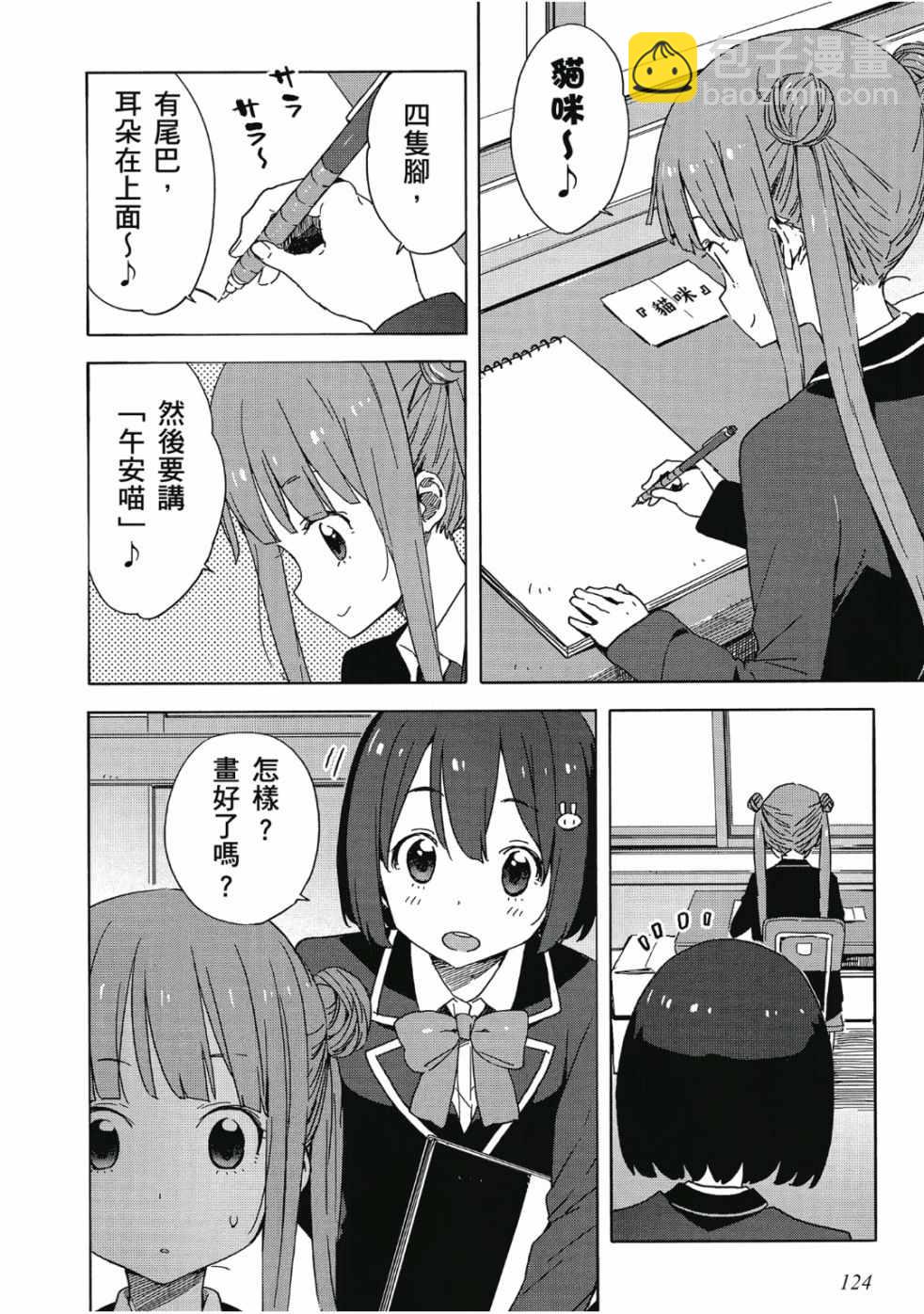 這個美術社大有問題！ - 第6卷(3/4) - 6