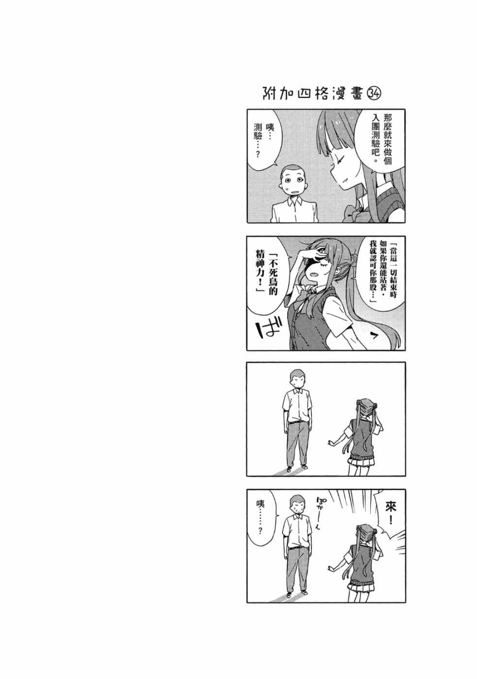 這個美術社大有問題！ - 第6卷(3/4) - 2