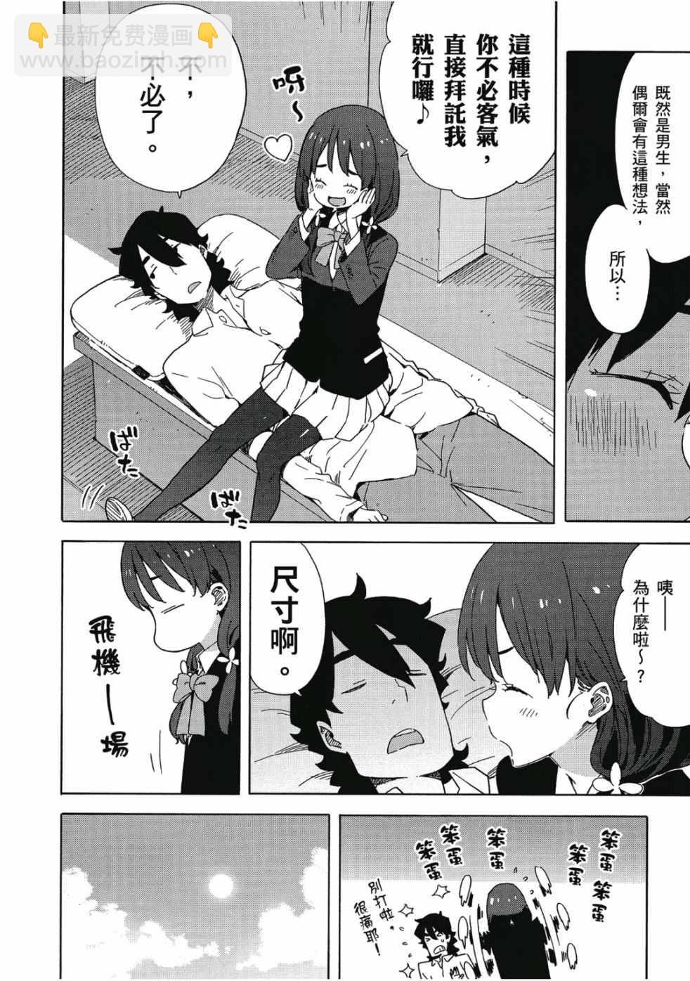 這個美術社大有問題！ - 第6卷(3/4) - 2