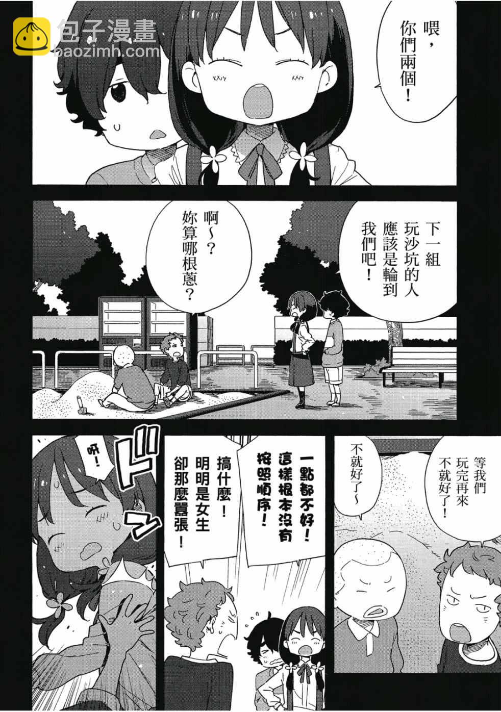 這個美術社大有問題！ - 第6卷(3/4) - 4