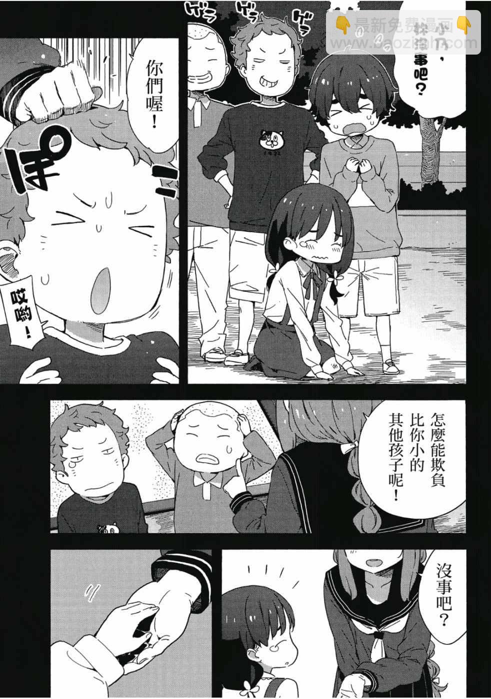 這個美術社大有問題！ - 第6卷(3/4) - 5